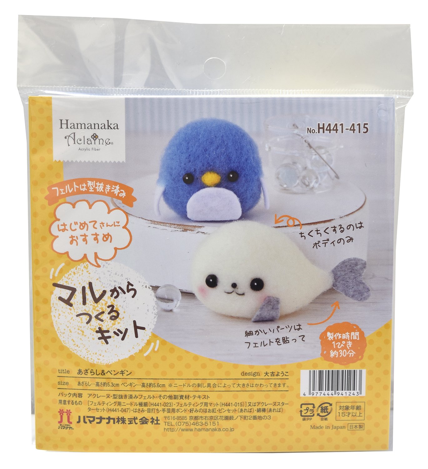 Amazon.co.jp: ハマナカ フェルト羊毛キット アクレーヌ マル
