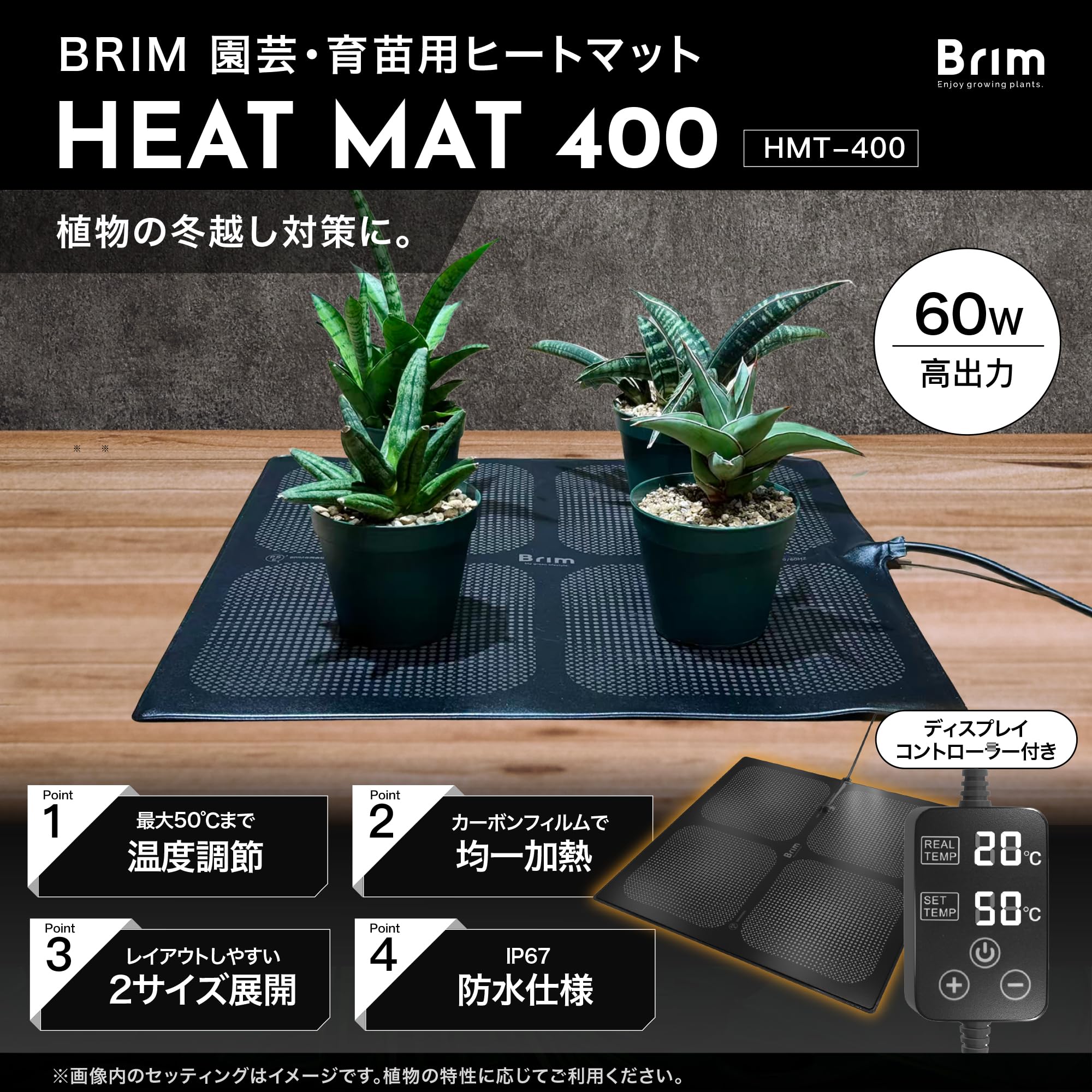 Amazon.co.jp: 【公式】BRIM(ブリム) 植物 ヒートマット HMT-400 60W