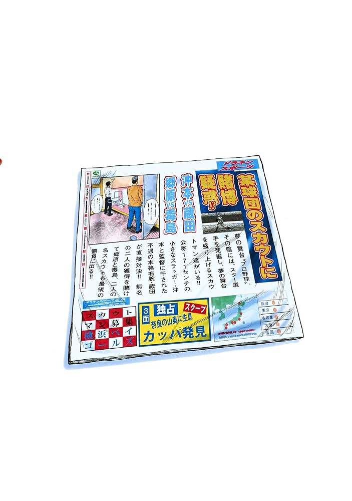 ドラフトキング ドラフトキング 1 (ヤングジャンプコミックス) | クロマツ