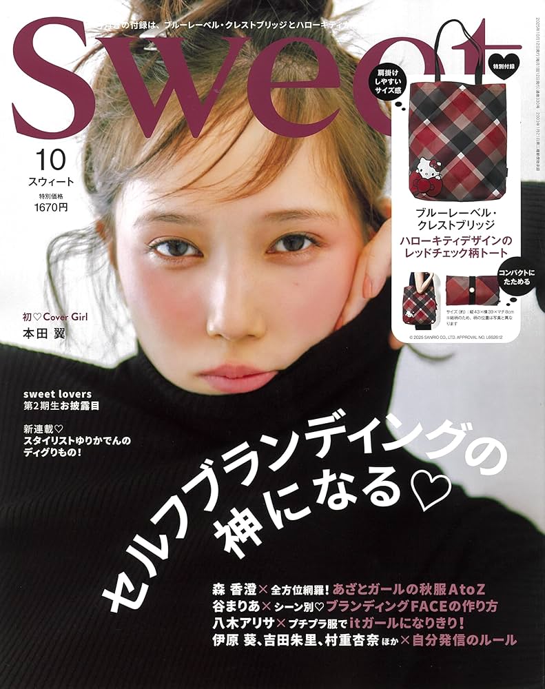 sweet(スウィート) 2025年10月号 | 宝島社 |本 | 通販 | Amazon