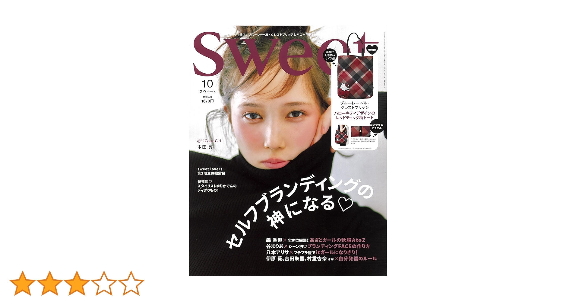sweet スウィート sweet(スウィート) 2025年10月号 | 宝島社 |本 | 通販 | Amazon