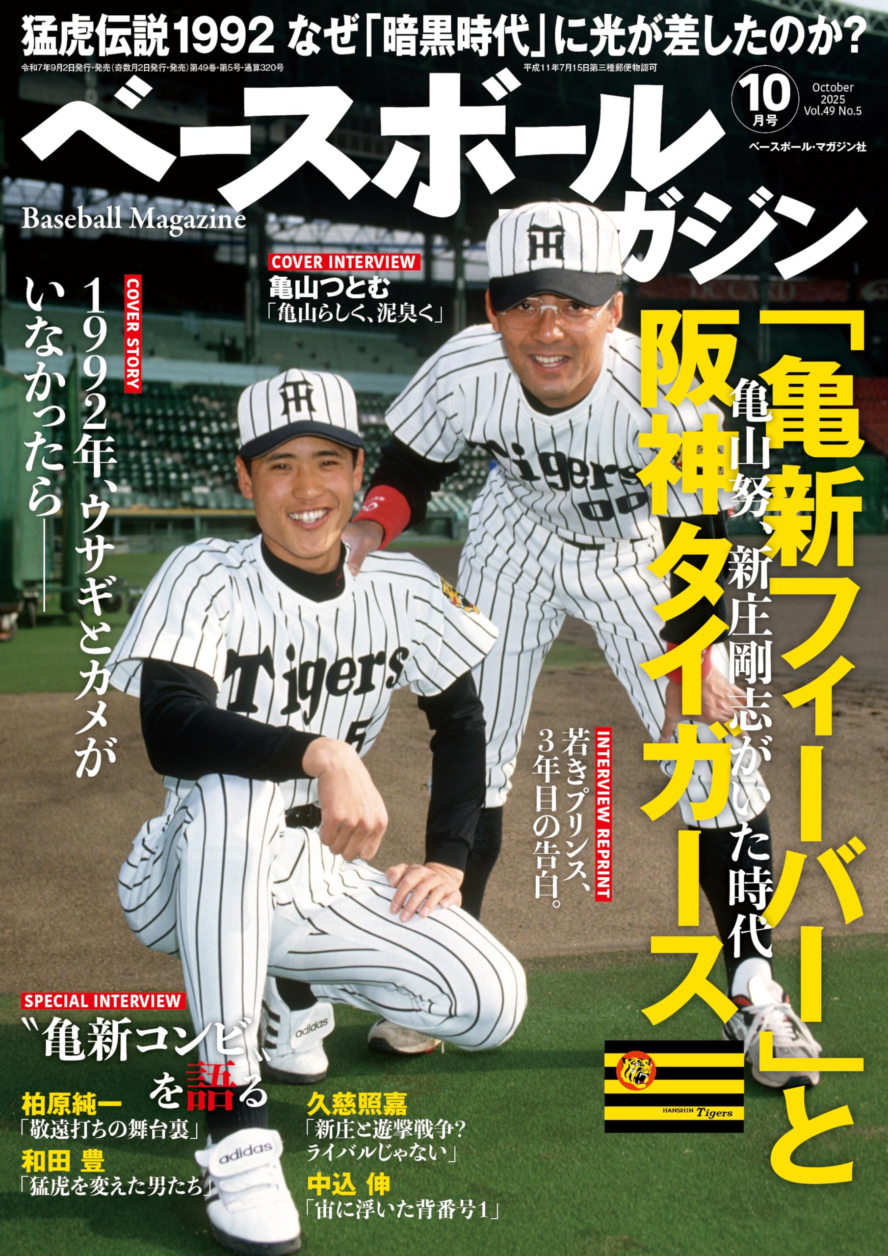 ベースボールマガジン 2025年 10 月号 [雑誌] | ベースボール