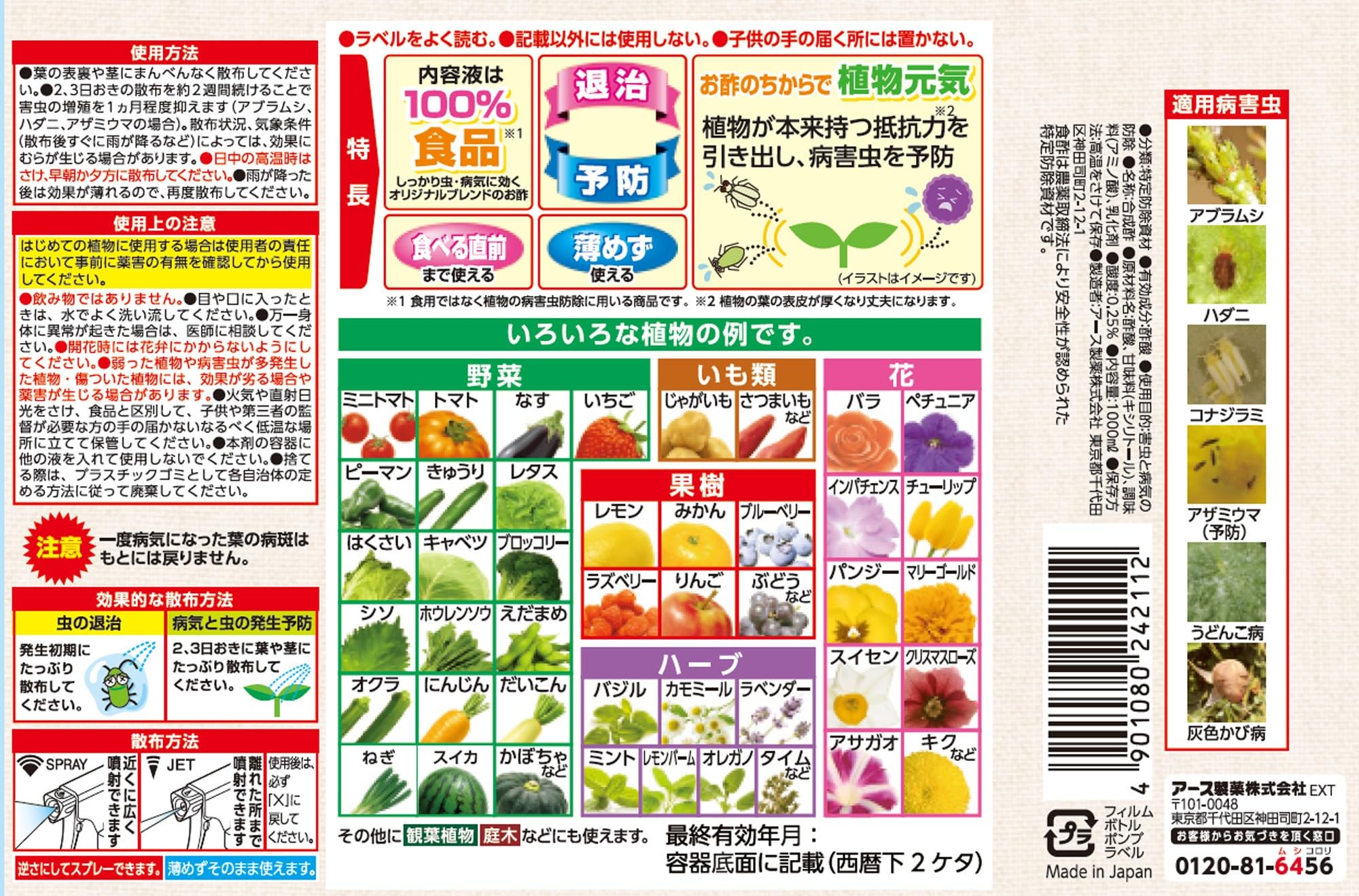 Amazon.co.jp: アースガーデン 食品原料 99.9% 殺虫殺菌剤 スプレー