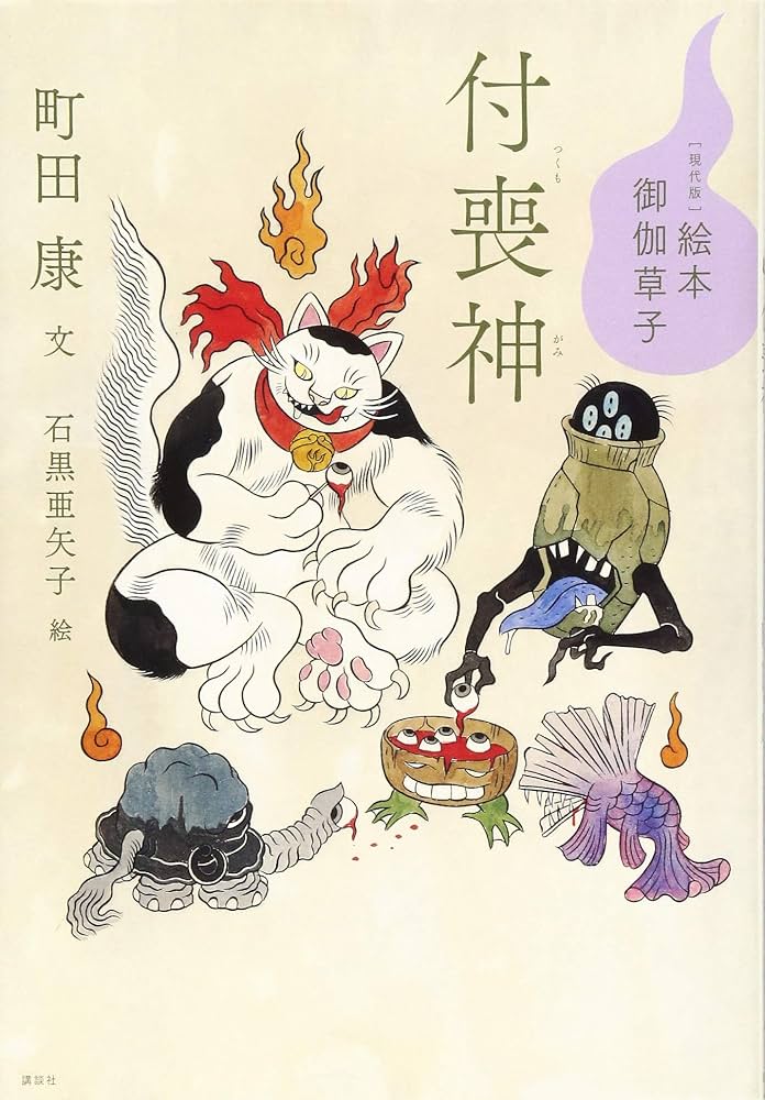 【美品】現代版絵本御伽草子6冊全巻 付喪神 鉢かづき うらしま 木幡狐 他 美品】現代版絵本御伽草子6冊全巻 付喪神 鉢かづき うらしま 木幡