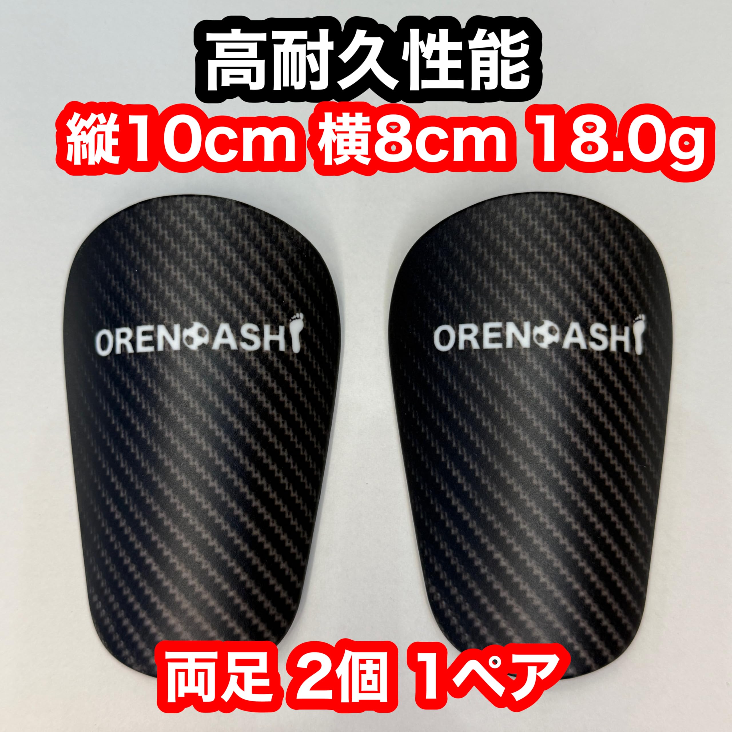 Amazon | ORENOASHI 世界最小 シンガード 俺の足 すね当て 世界