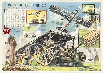 機械化 小松崎茂の超兵器図解 (アーキテクト刊 モダンメカニクス