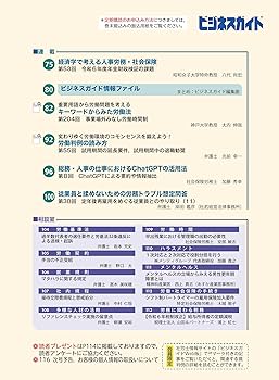Amazon.co.jp: ビジネスガイド 2024年 07月号 [雑誌] : 日本法令
