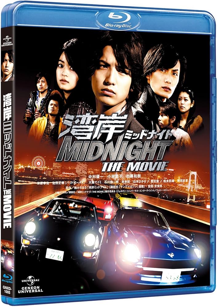 Amazon.co.jp: 湾岸ミッドナイト THE MOVIE [Blu-ray] : 中村優一