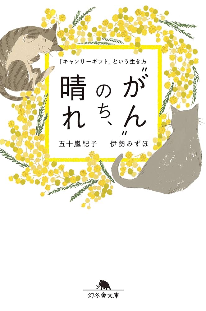 がん