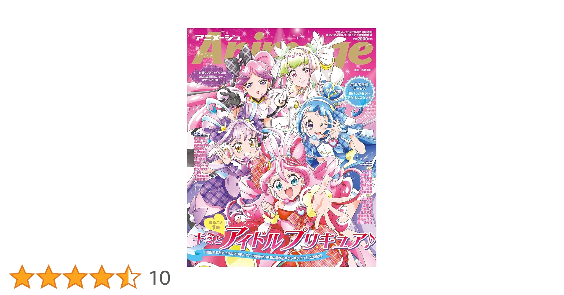 アニメージュ2026年1月号増刊『キミとアイドルプリキュア♪』特別増刊