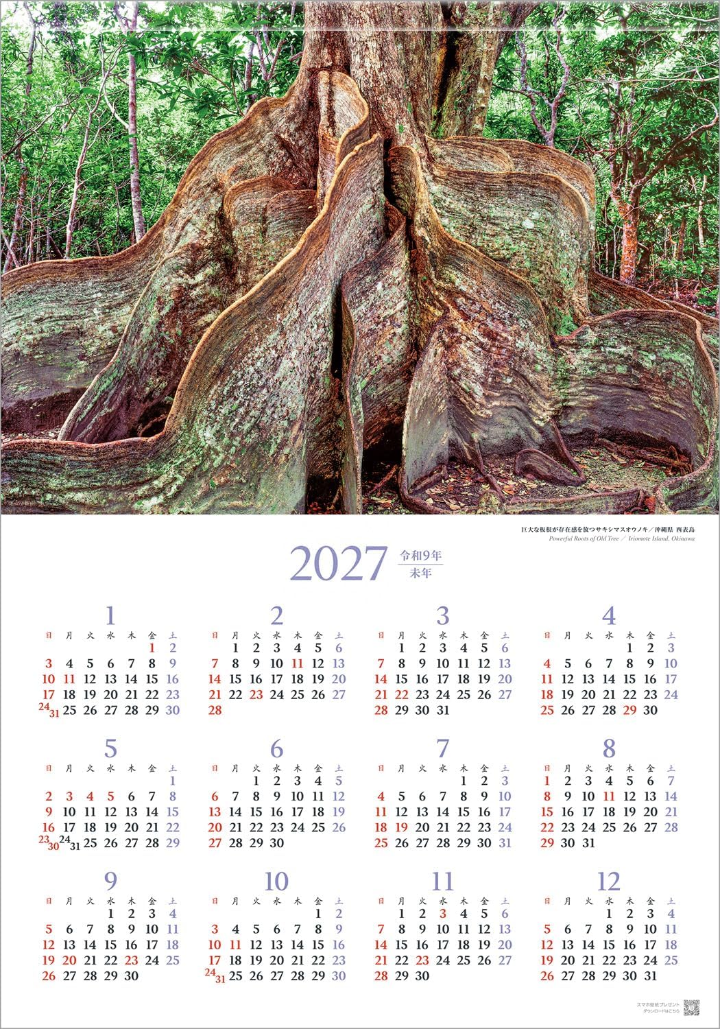 2026年『日本のパワースポット』壁掛け 開運 カレンダー スマホ待ち受け画像・壁紙付 風景 写真工房 - 画像 (19)