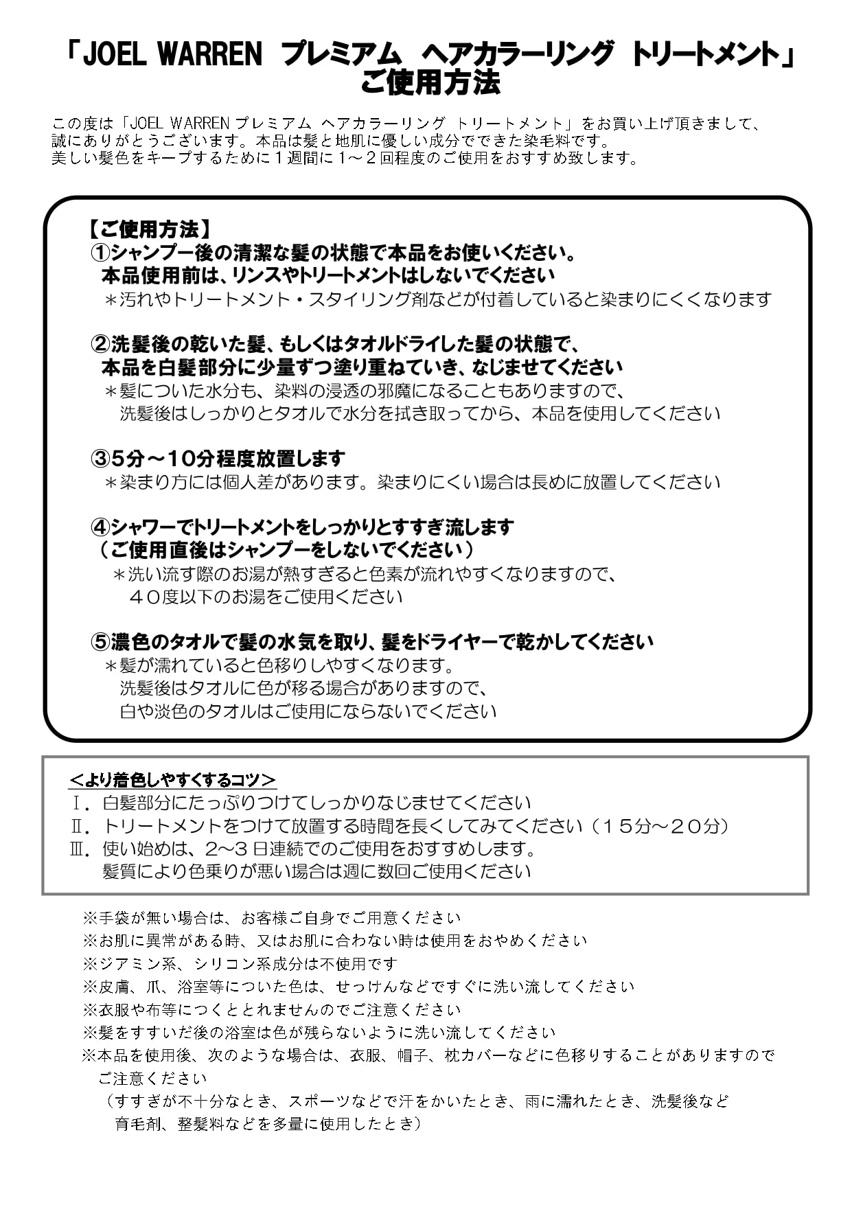 Amazon | ジョエル ウォーレン プレミアム ヘアカラーリング