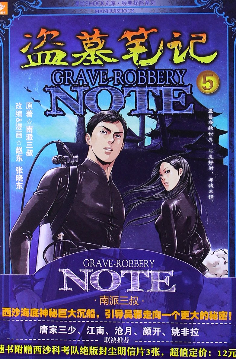 Amazon.com: 南派三叔: books, biography, latest update