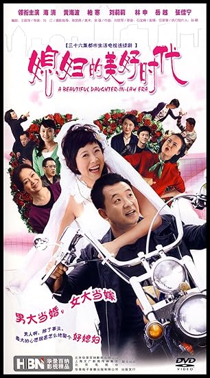 Amazon Co Jp ドラマ 映画 中国語版dvd 嫁さんの素敵な時代 中国ドラマ Dvd 簡体中国語字幕 標準語発音 Dvd ブルーレイ 海清 黄海波 劉江