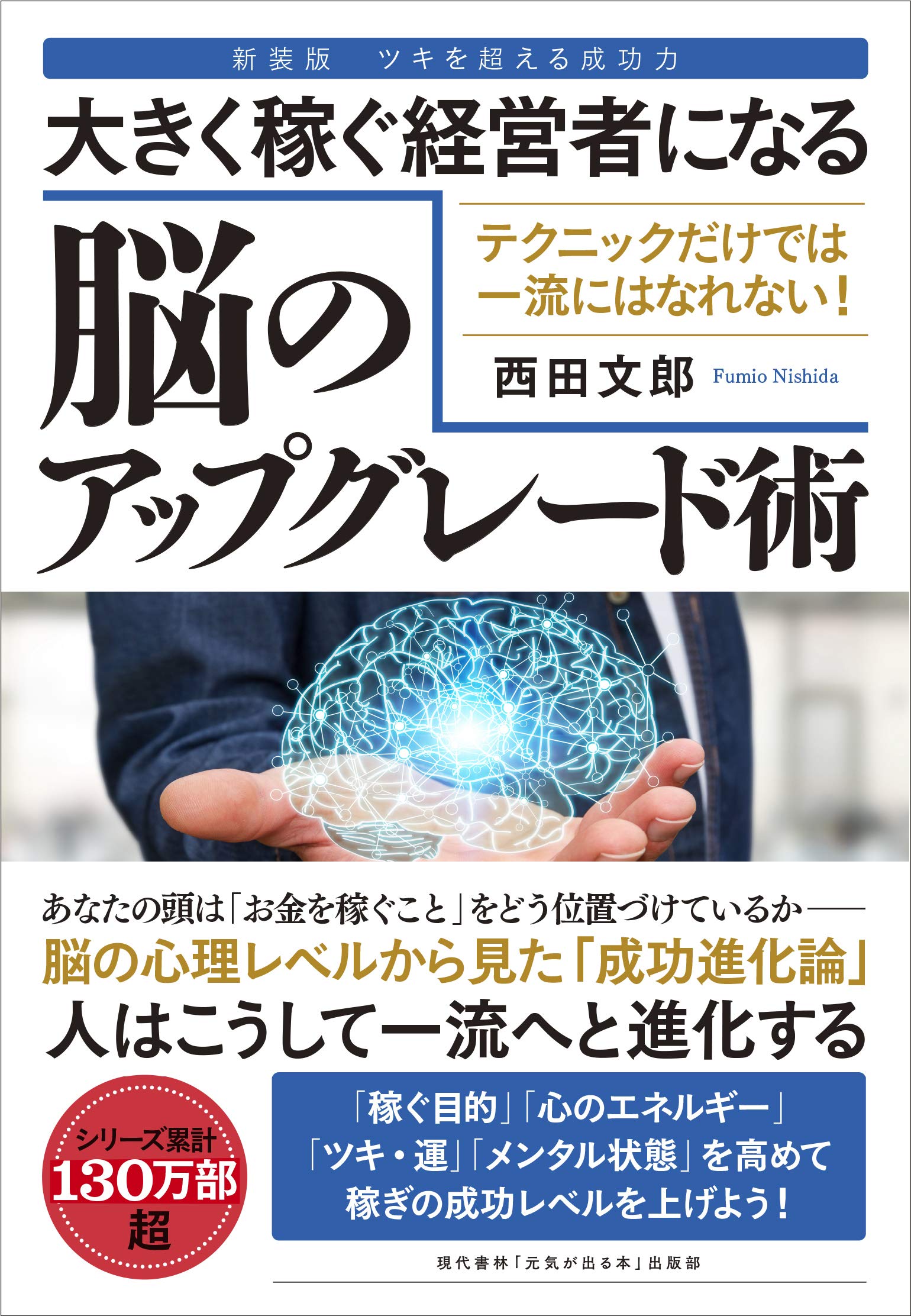 Amazon.co.jp: 西田 文郎: 本、バイオグラフィー、最新アップデート