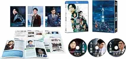 AI崩壊 ブルーレイ&DVD プレミアム・エディション('19映画「AI崩壊」… Amazon.co.jp: AI崩壊 ブルーレイ&DVDセット (2枚組) [Blu-ray