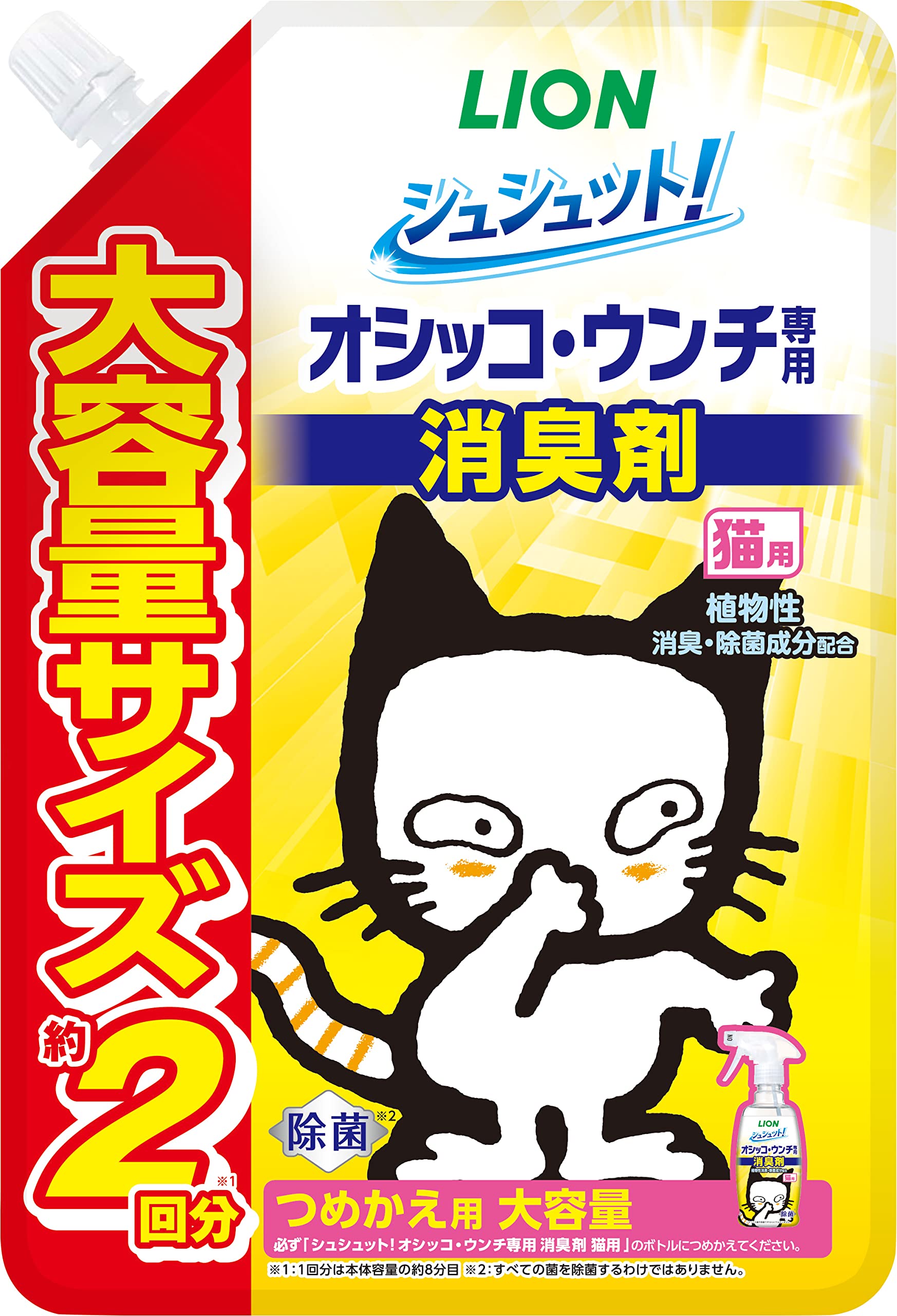 シュシュット! オシッコ・ウンチ専用消臭剤 猫用 つめかえ大容量 480㎖ 約2…