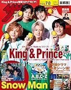 ⭐️アユ★ページ⭐️ ザテレビジョン 3冊セット Amazon.co.jp: ザテレビジョン 首都圏関東版 2022年3/25号 : 本