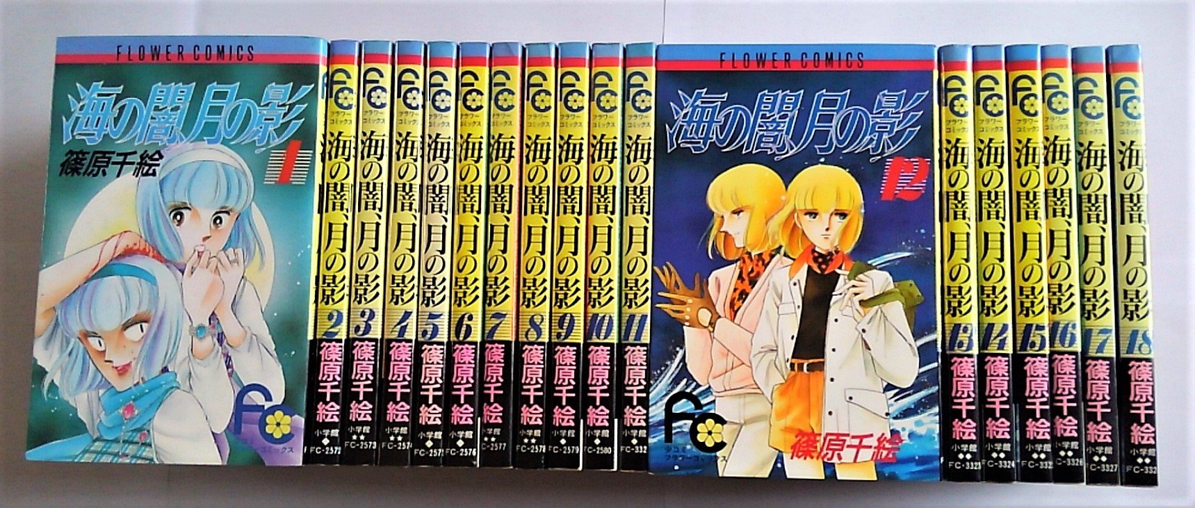Amazon.co.jp: 【コミック】海の闇、月の影（全18巻） : 篠原 千絵