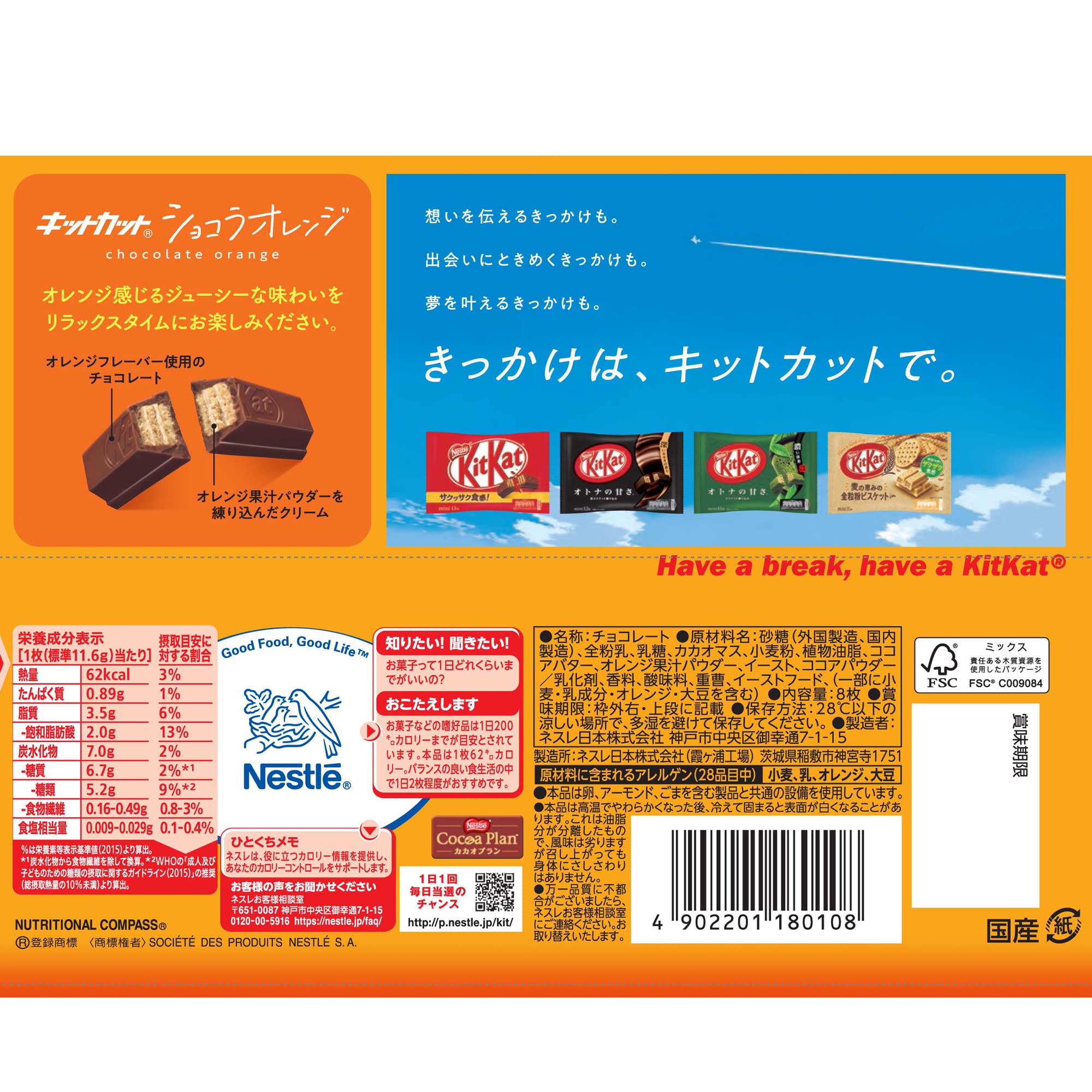 ネスレ日本 キットカット ミニ オレンジ 8枚×6袋