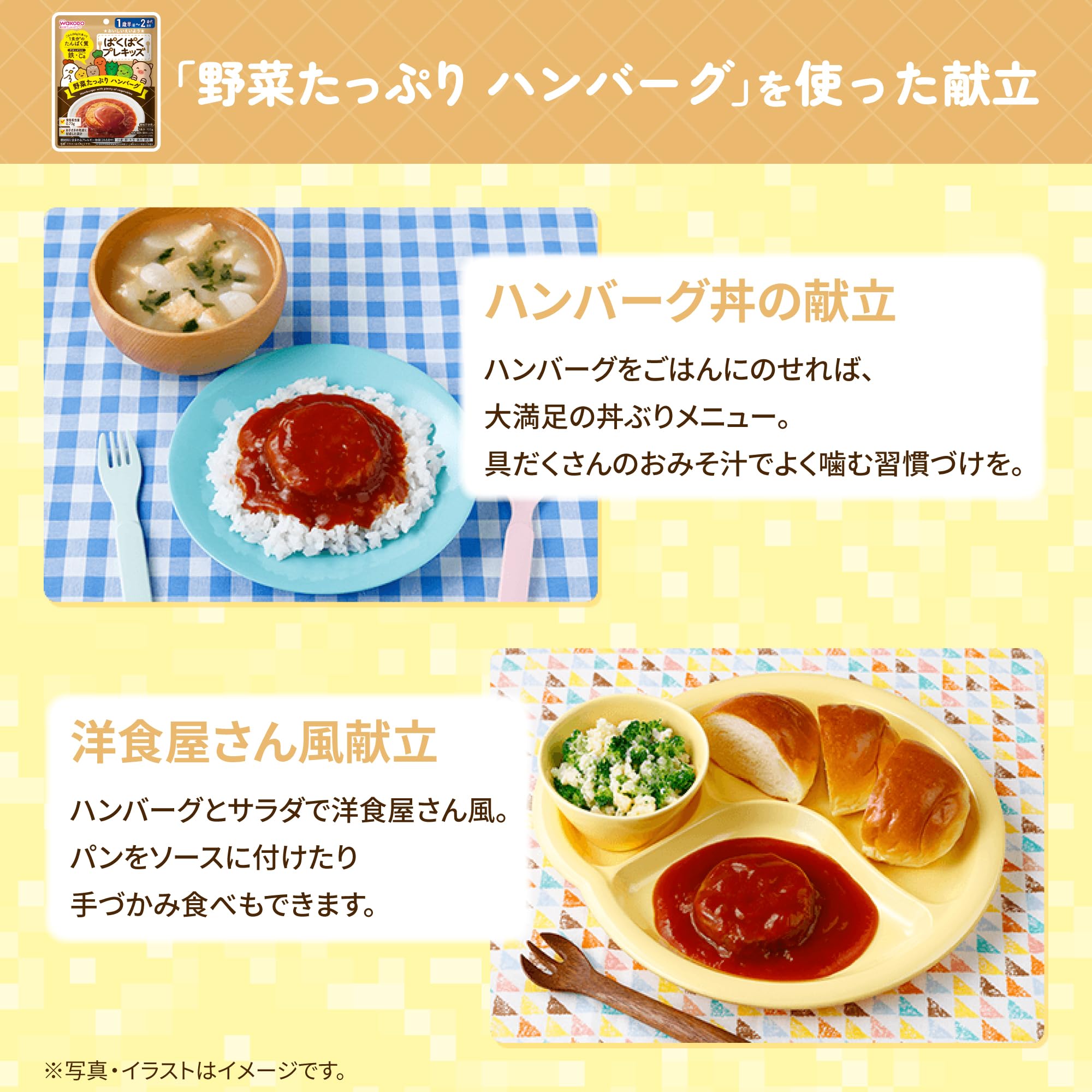 Amazon.co.jp: 【和光堂】 ぱくぱくプレキッズ 野菜たっぷりハンバーグ