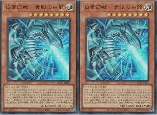 【2枚セット】 遊戯王カード LOCR-JP001 白き幻獣 ー 青眼の白龍 （ウルトラレア） LIMIT OVER COLLECTION-THE RIVALS-リミットオーバーコレクションザライバルズ UR ウルトラ レア ブルーアイズ