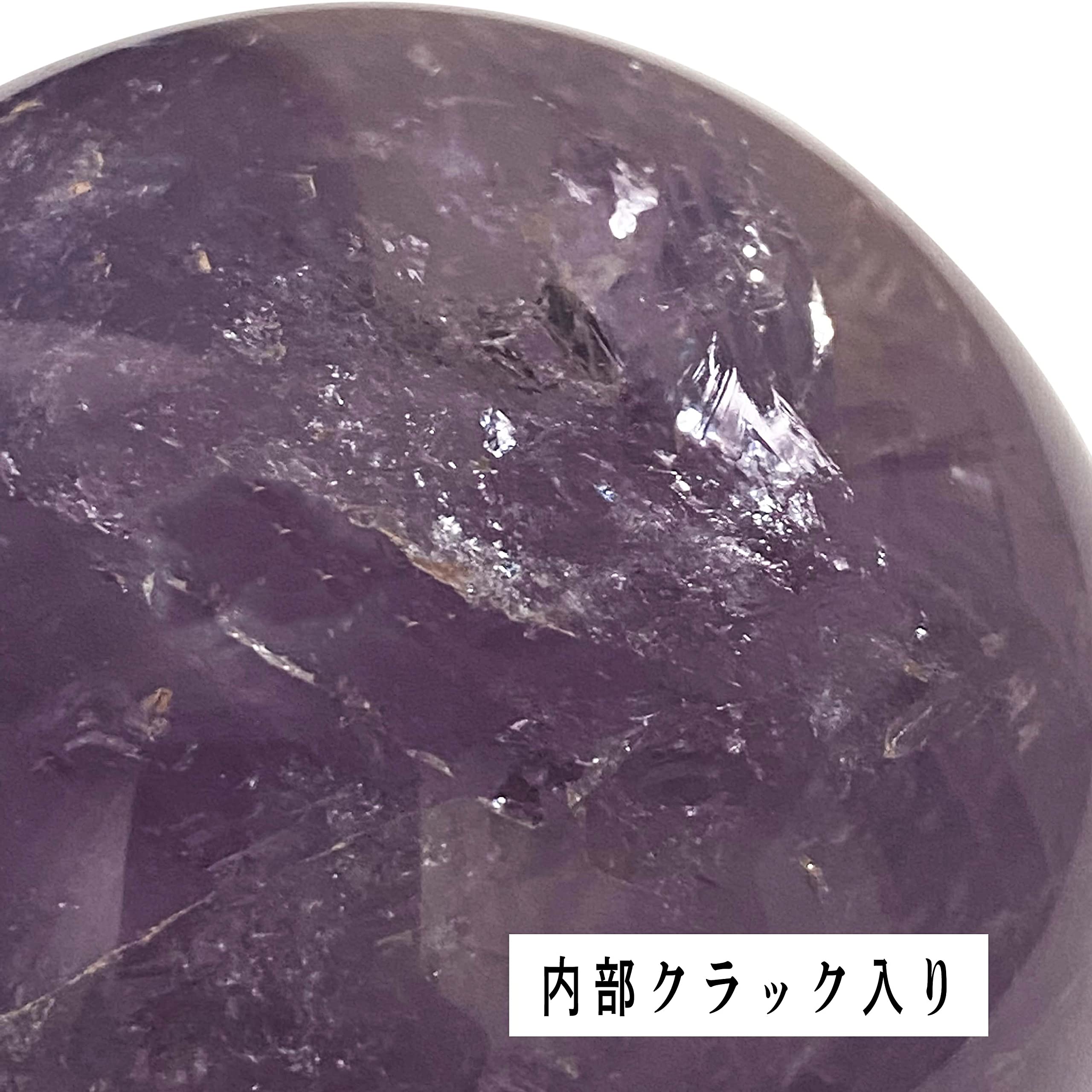 Amazon.co.jp: ラベンダーアメジスト 紫水晶 スフィア 直径63mm 水晶玉  