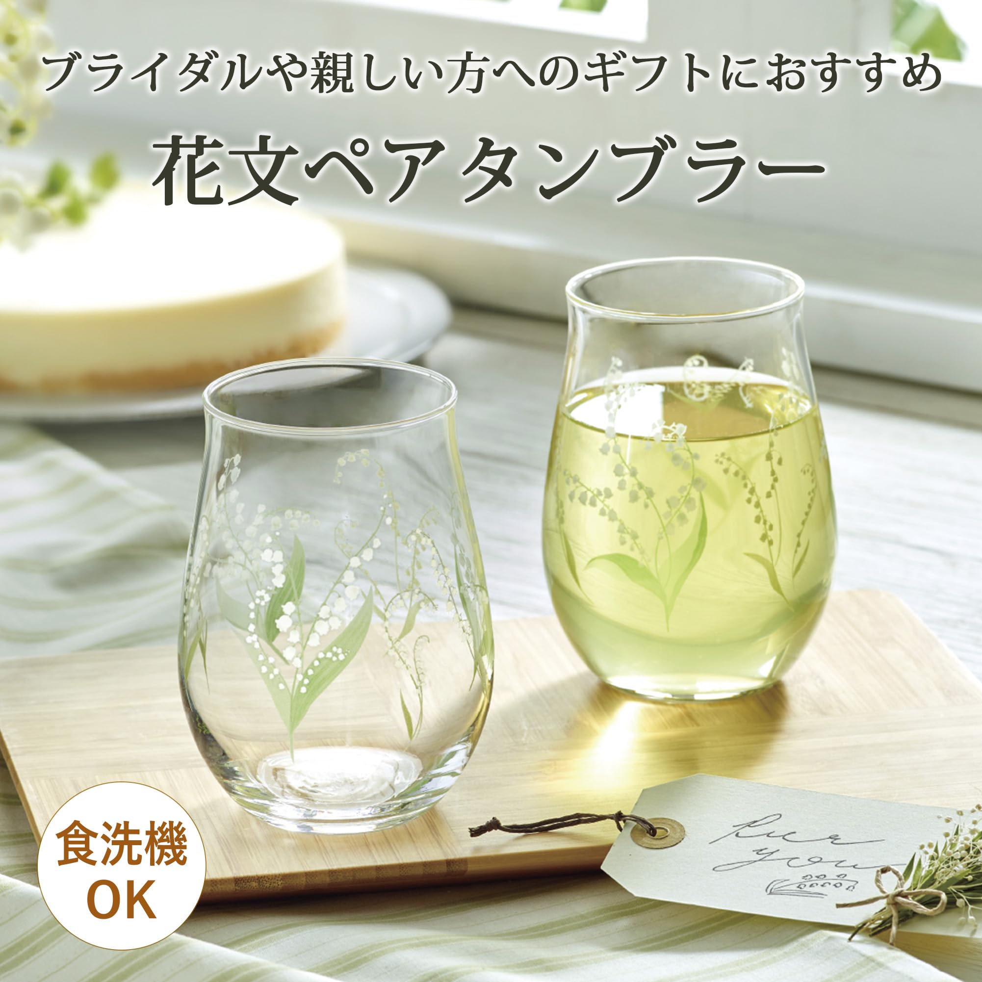 ???????? Hanabun G099-T311 Pair Tumbler (Suzuran Pattern)