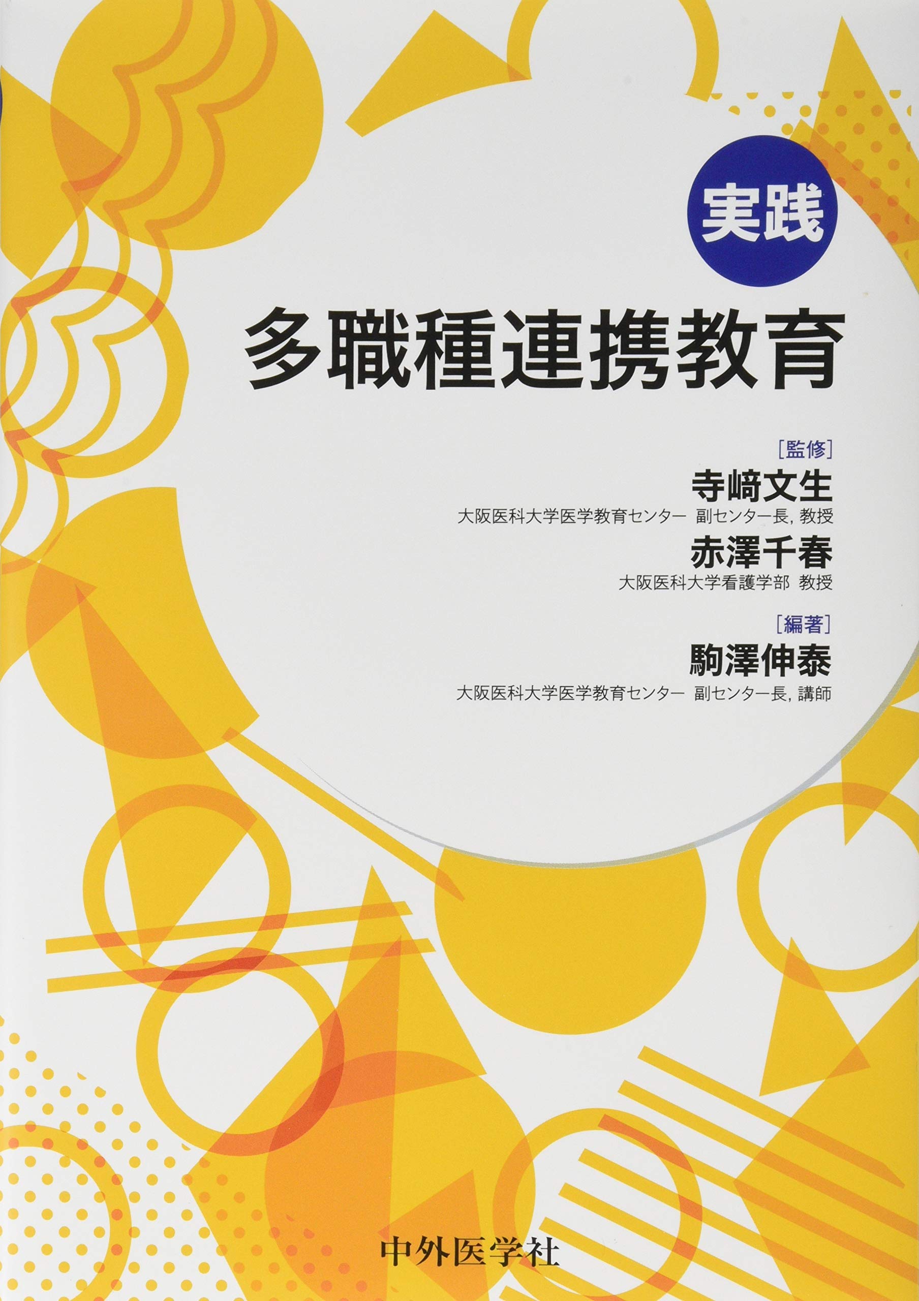 看護技術・社会福祉関連書籍セット 地域保健福祉活動のための 地域看護アセスメントガイド 第3版