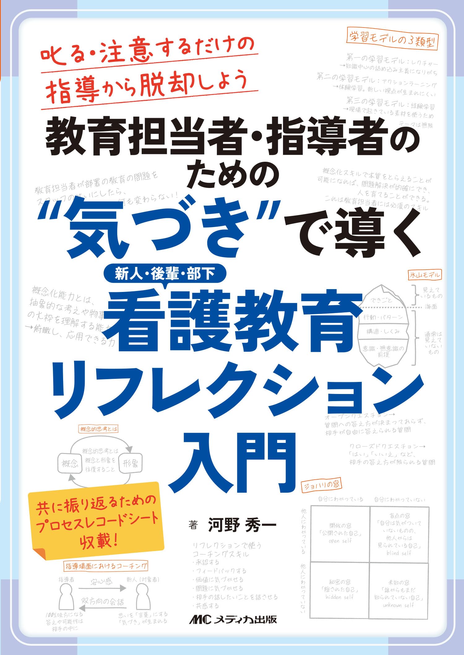 看護教育担当者に必要な教える技術 ⚠現在古本でも購入商品 看護教育担当者に必要な教える技術 ⚠現在古本でも購入商品