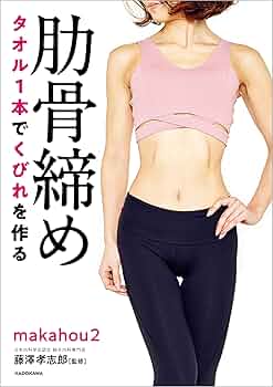 ダイエット本　ダイエット　ヨガ　体幹　くびれ 81o5sqHZ5HL.jpg