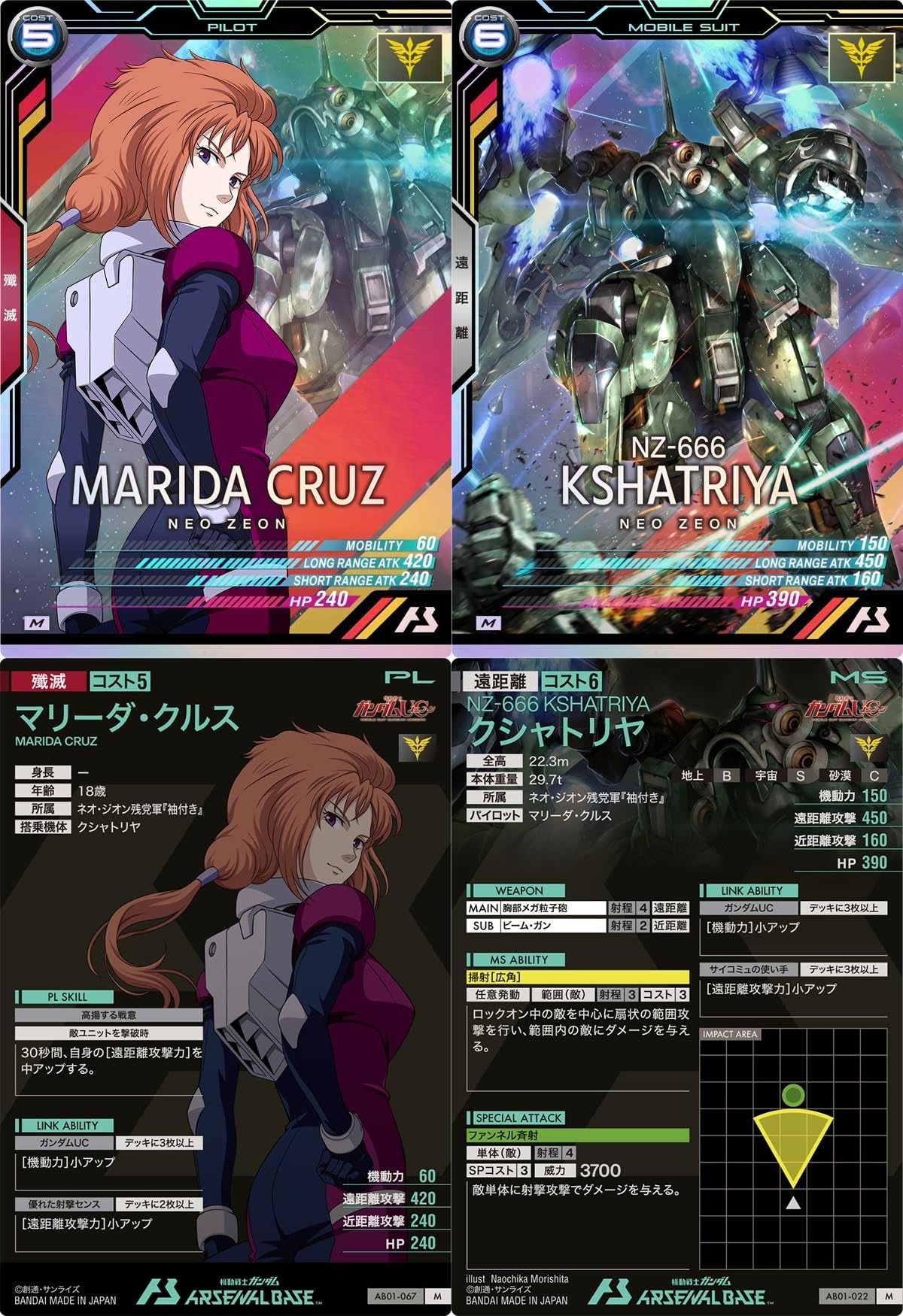 Amazon.co.jp: アーセナルベース)AB01-067マリーダ・クルス AB01-022 