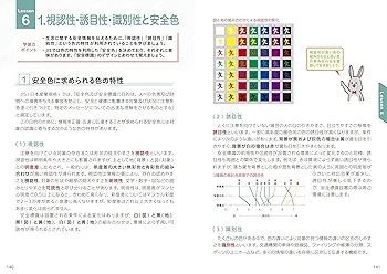 カラーコーディネーター　アドバンス カラーコーディネーター検定試験Ⓡアドバンスクラス公式テキスト