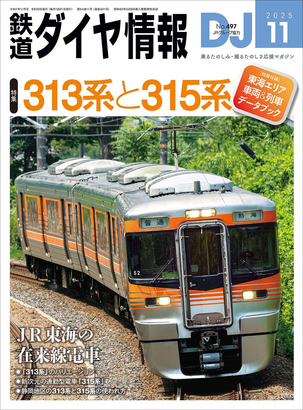 列車ダイヤから見た運転85年史　昭和58年刊行 Amazon.co.jp: 鉄道ダイヤ情報 2025年11月号 : 鉄道ダイヤ情報編集部: 本