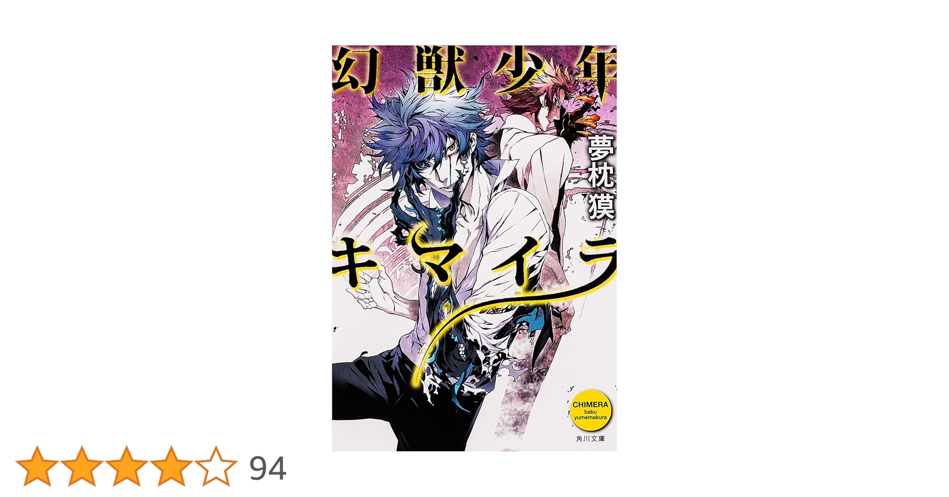 獣王キマイラ 他 観賞用 スリーブ 日本語版 DUNE-JP033 Chimera the King of Phantom Beasts 幻獣