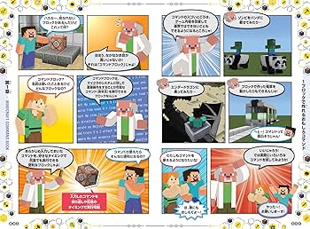 最短5分でスゴ技完成! } マインクラフト 超カンタン! コマンド