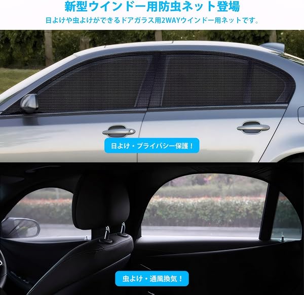 車網戸 虫除けネット Oziral車中泊用網戸ネット 二重メッシュ 防虫&遮光サンシェード 2in1車窓用カーテン 通風換気 夏紫外線対策 プライバシー保護 伸縮性素材 簡単取付 セダン/軽自動車 汎用 カーウィンドウネットカバー 2枚 フロントウィンドウ用 - 4