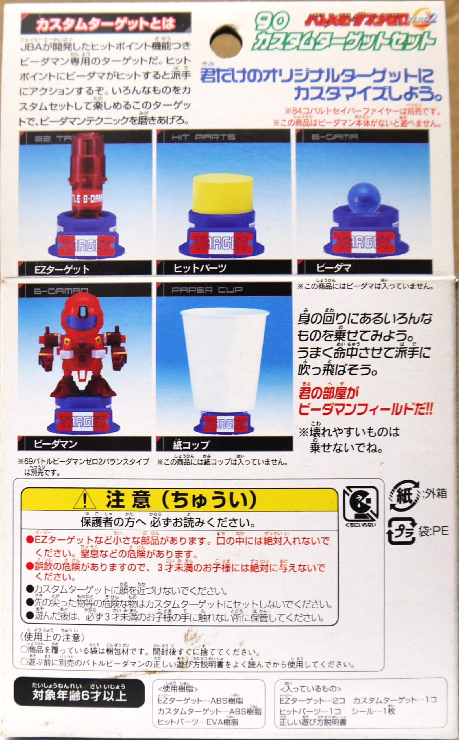 Amazon.co.jp: バトルビーダマン カスタムターゲットセット 90 : おもちゃ