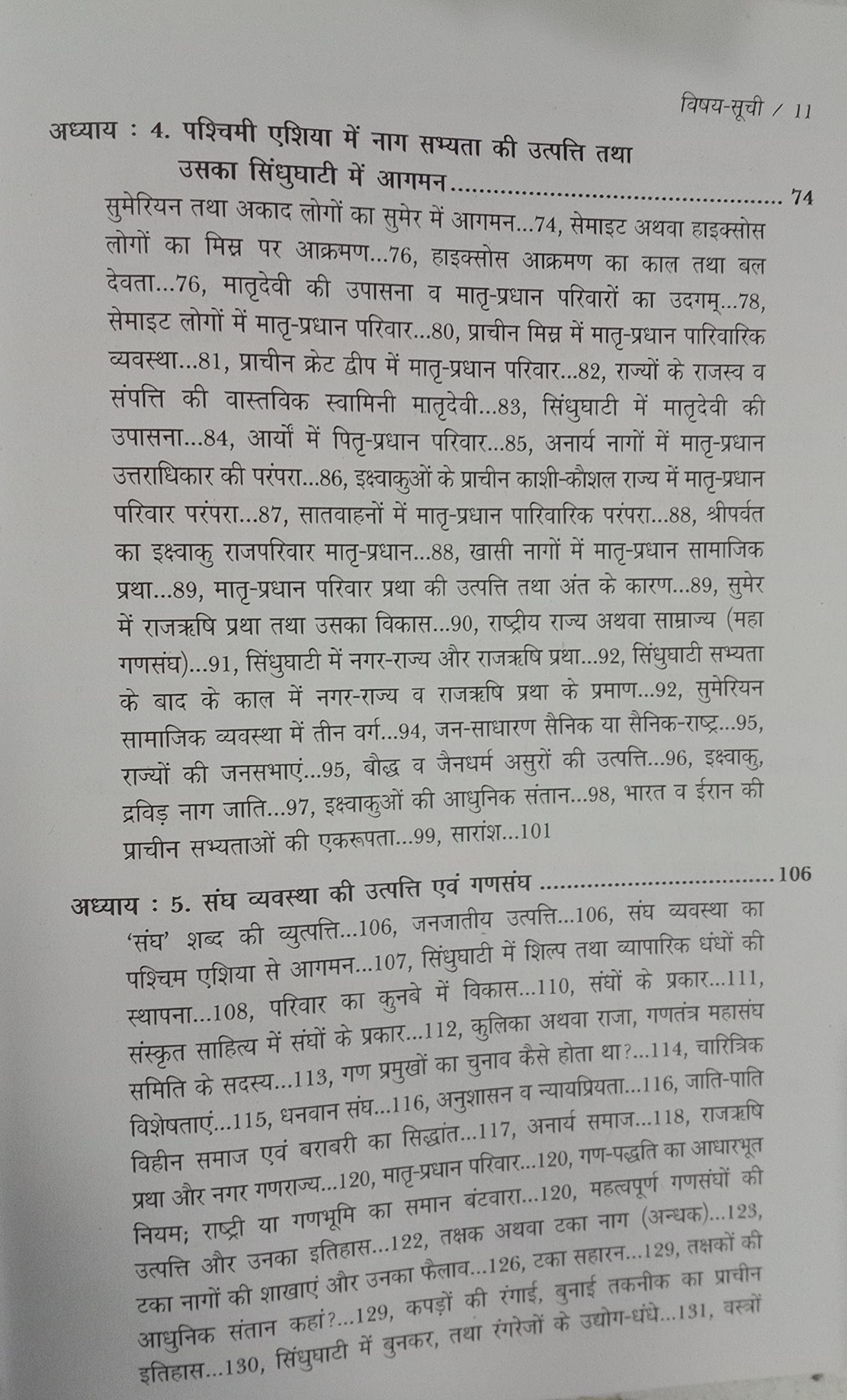 Bharat ki Aadivashi Naag Sabhyata + Sindhu Ghati Sabhyata kay Srajankarta Shudra aur Vanik + Prachin Bharat kay Shasak Naag unki Utpatti aur Itihas 1