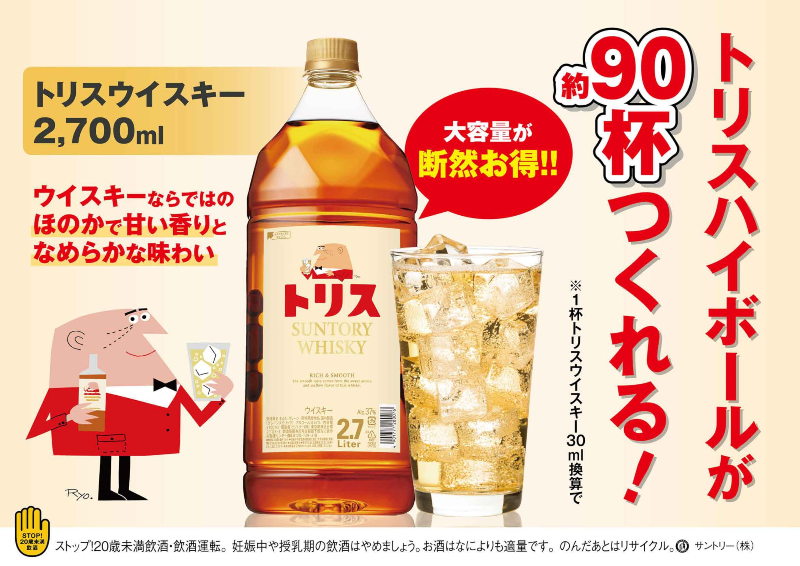 トリス クラシック 2700ml　４本 トリス クラシック 2700ml サントリー 大容量