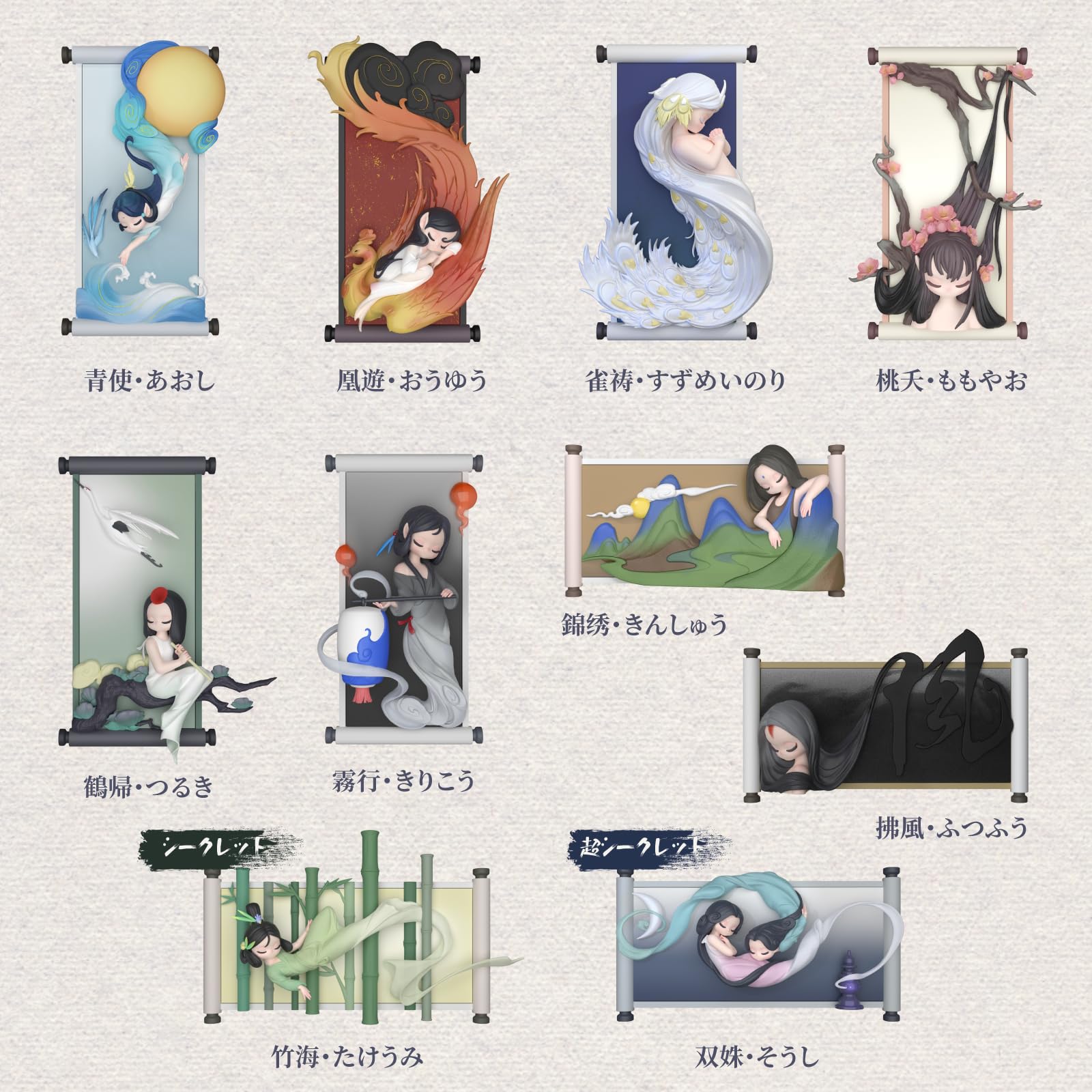 Amazon | 52TOYS Sleep Chinese Scrolls「東方の絵巻」シリーズ