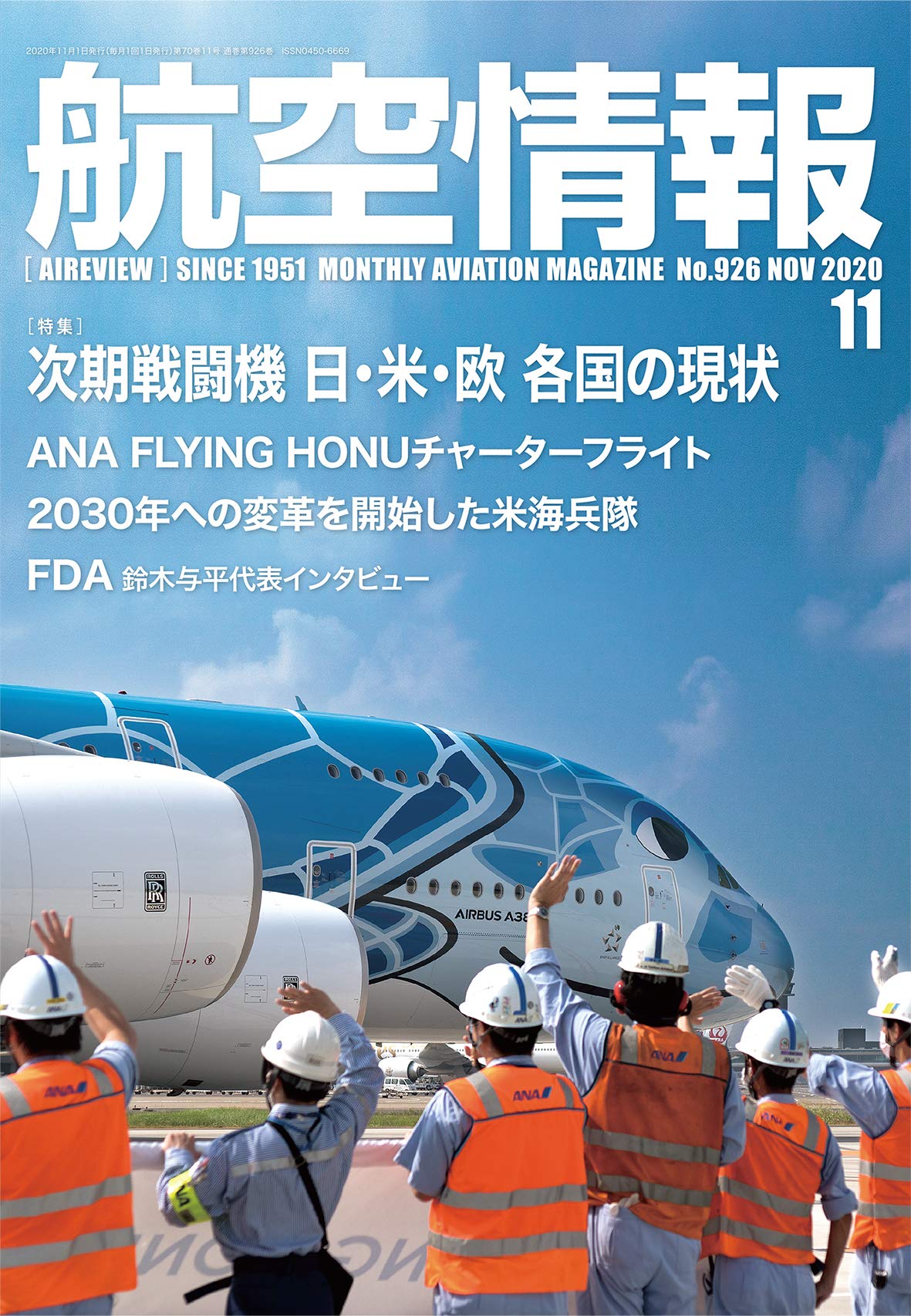 【貴重】AIRLINE 2020年1月号 Amazon.co.jp: 航空情報2020年11月号 : Japanese Books