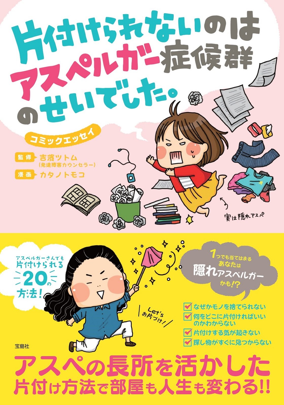 整理整頓できない 発達障害