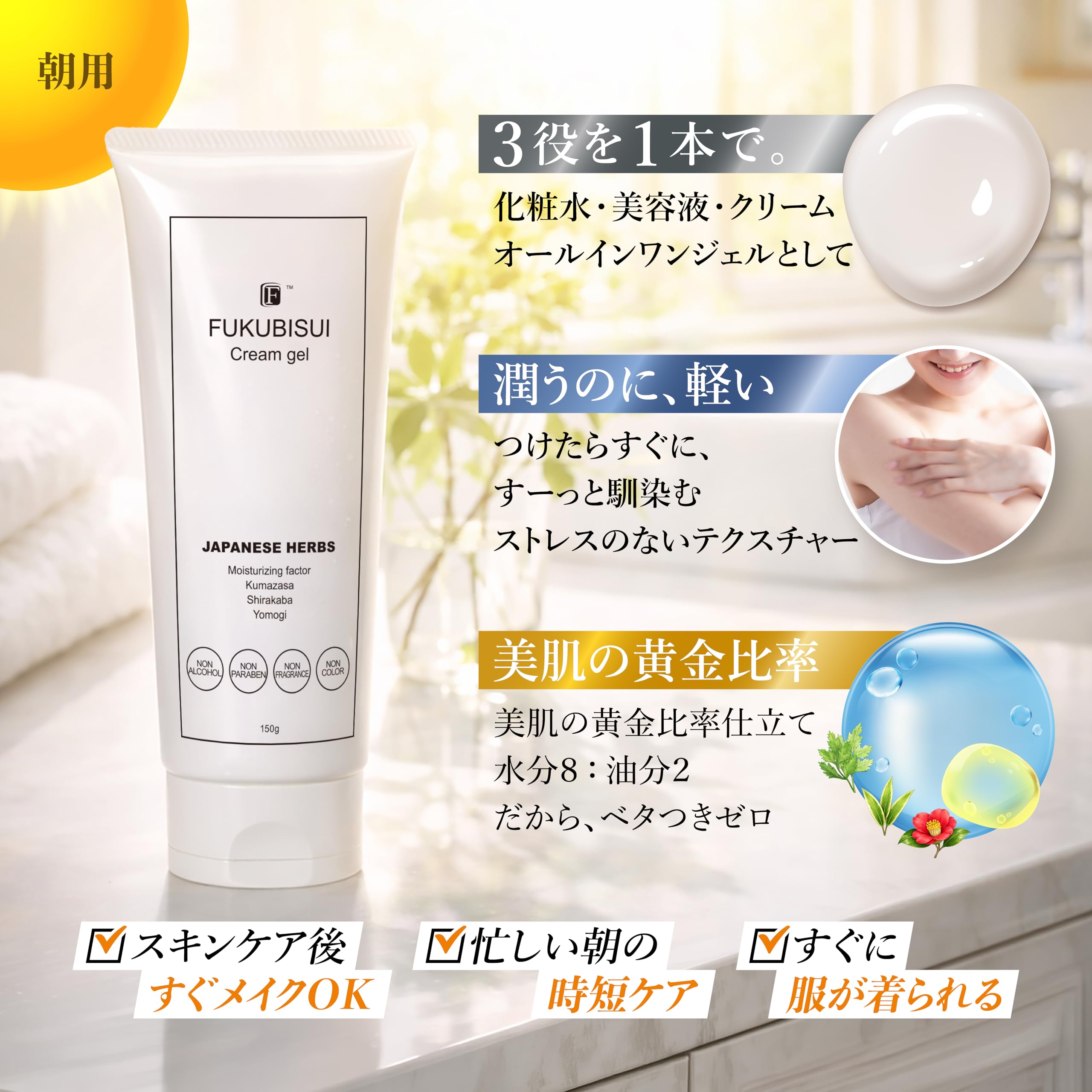 うるおい化粧水・クリーム・ジェル 3個セット Amazon | ふくびすい 福美水 トラブルレス肌 クリームジェル 150g 保湿