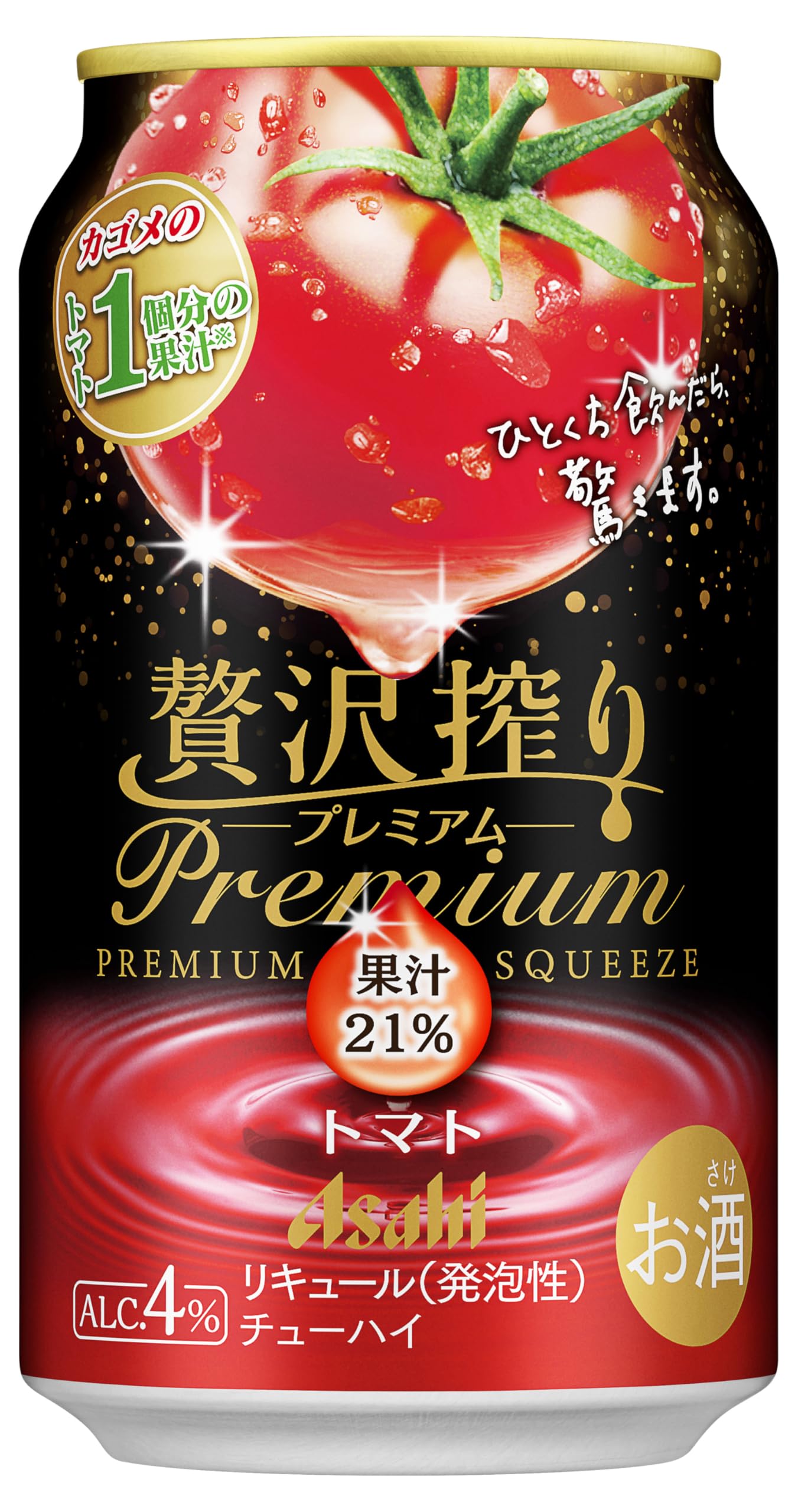 贅沢搾り プレミアムトマト アサヒ チューハイ350ml×24本 トマトサワー…
