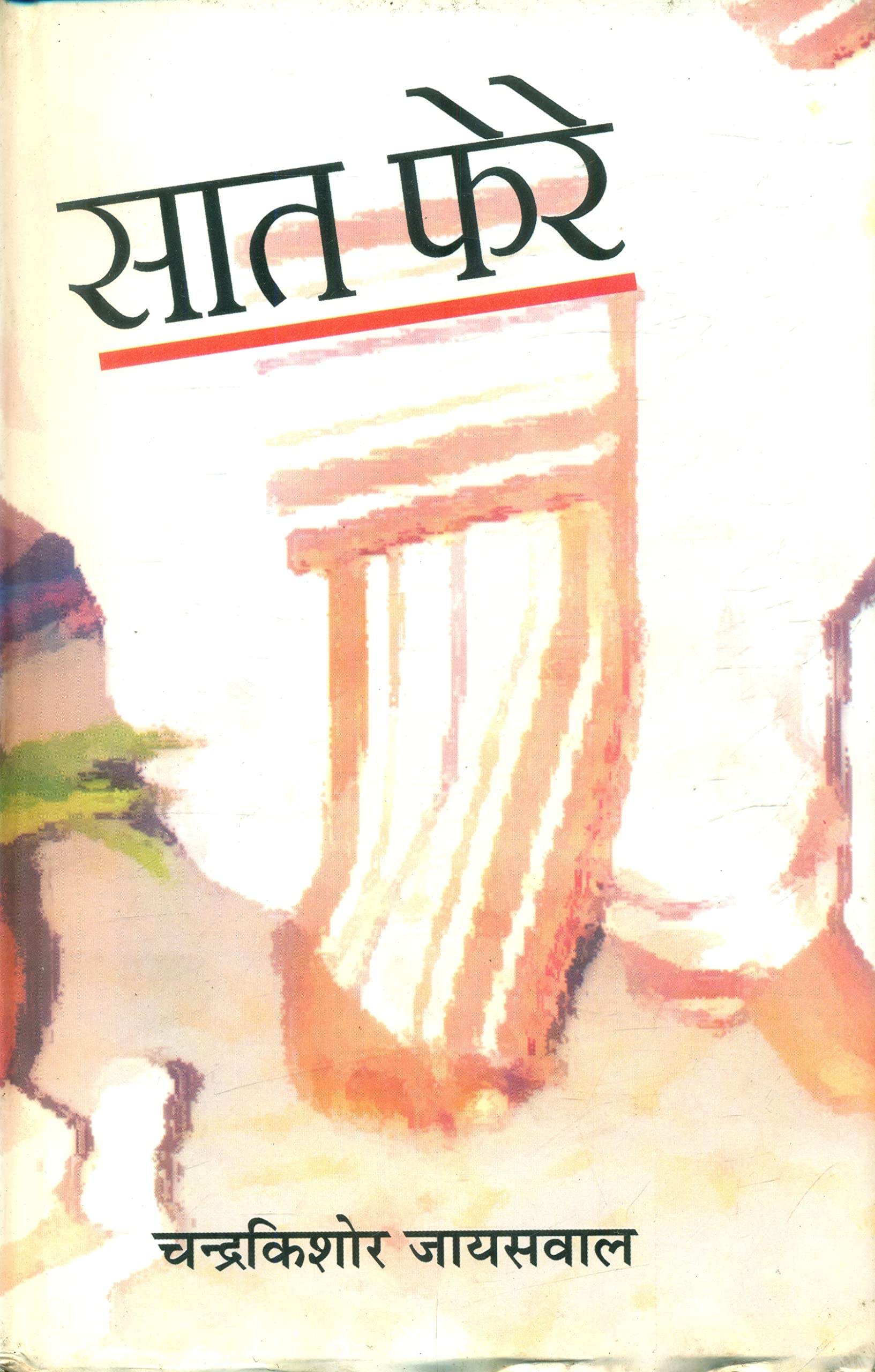 Chandra Kishore JayaswalSaat Phere