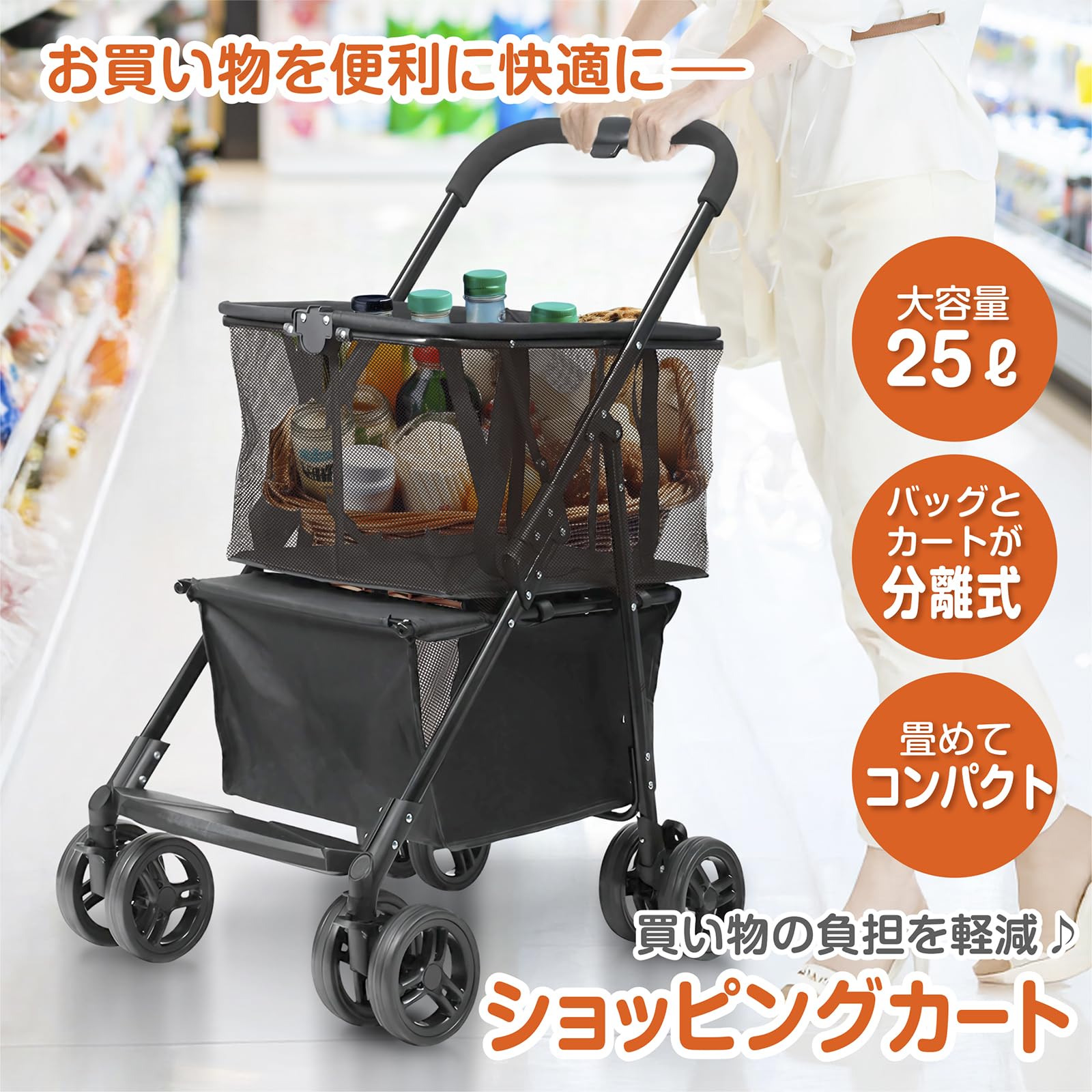 Amazon｜折りたたみ式 2段ショッピングカート 大容量25L メッシュ