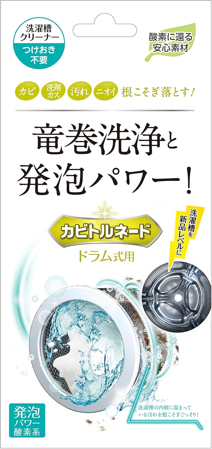 洗たく槽クリーナー カビトルネード ドラム式
