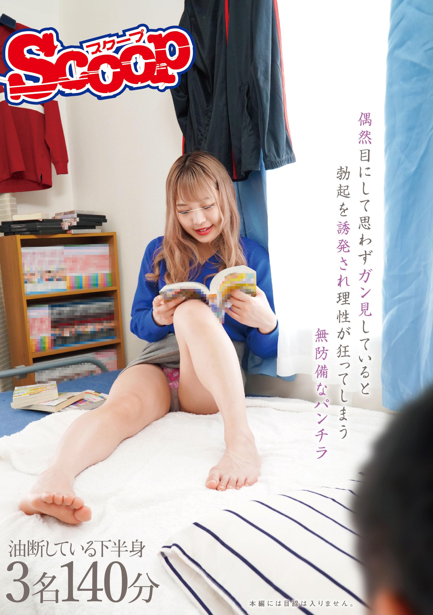 偶然　パンチラ 