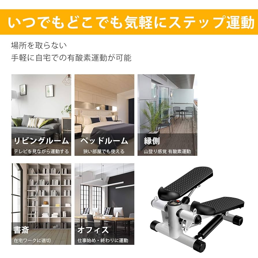 Amazon | 「ステッパー」 健康ステッパー 自宅で有酸素運動 3D